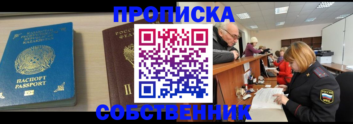 временная регистрация для всех в Сосенском