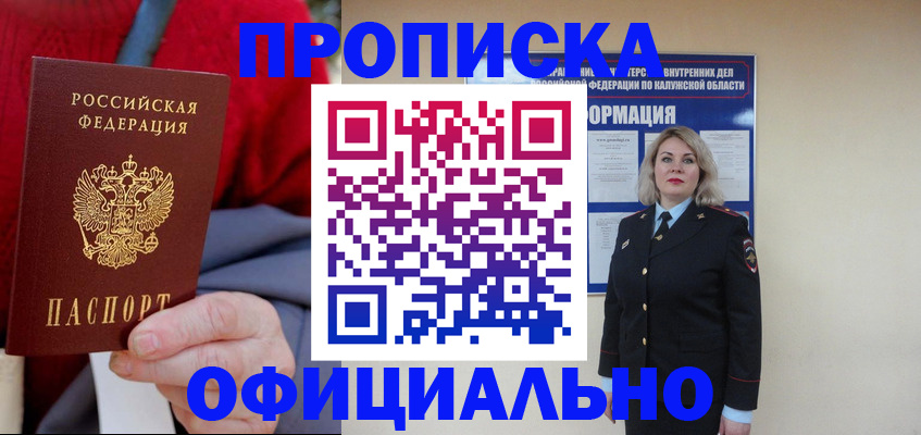 временная регистрация в квартире в Сосенском