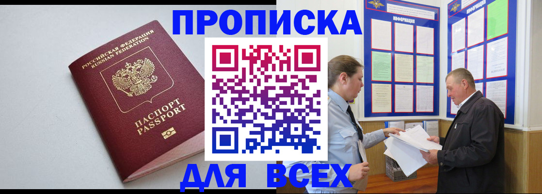 прописка паспорт в Сосенском